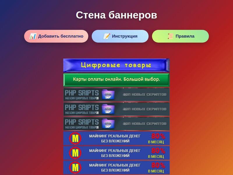 Стена баннеров